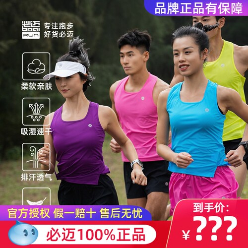 必迈吸汗速干弹力步运动训练背心