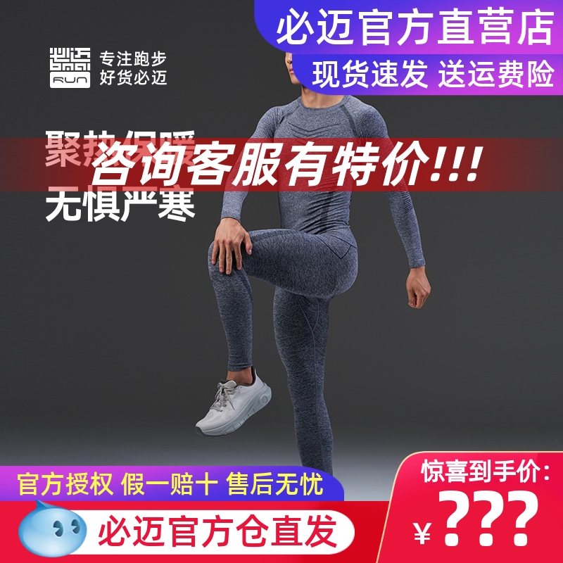 必迈运动激能紧身保暖套装