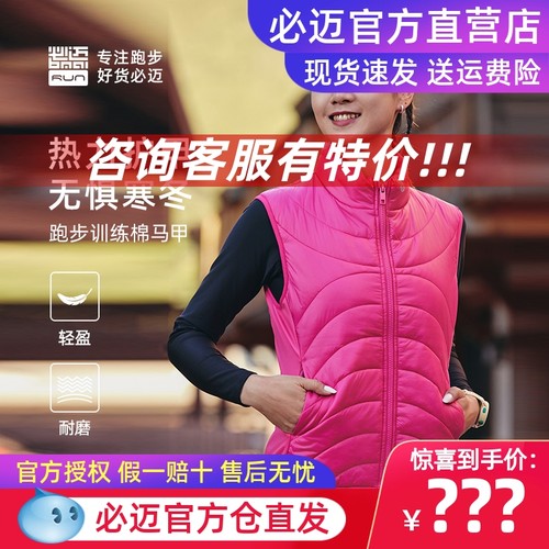 必迈户外跑步训练棉马甲