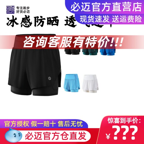 必迈跑步竞赛短裤3分(二合一)