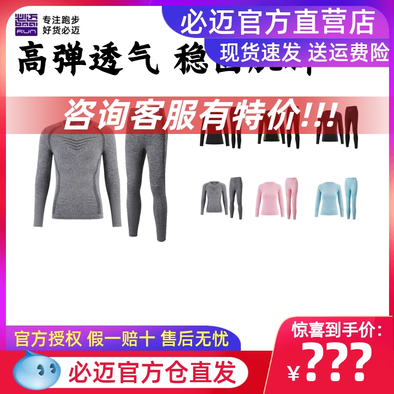 必迈运动激能紧身保暖套装