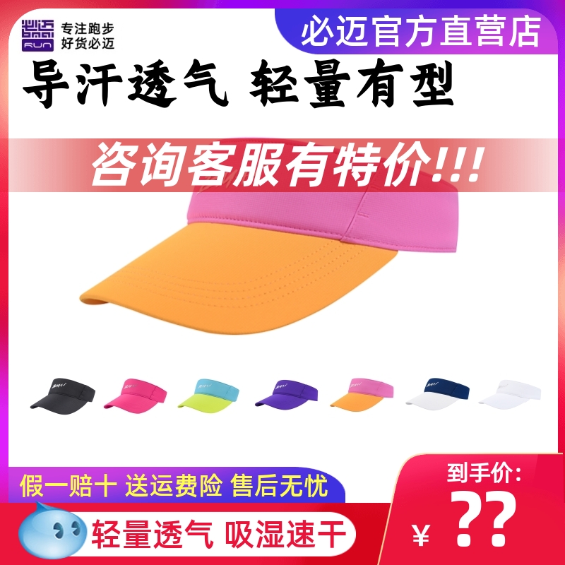 必迈跑步竞速空顶帽王春夏遮阳防晒透气帽子速干百搭户外运动帽