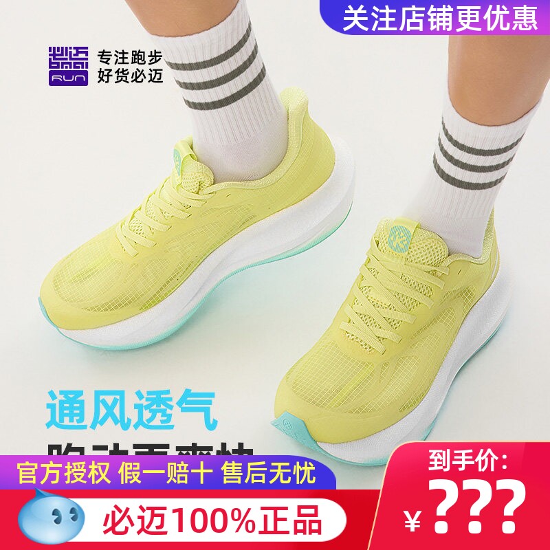 必迈远征者6.0夏季网纱版透气慢跑鞋徒步厚底轻量减震骑行训练鞋
