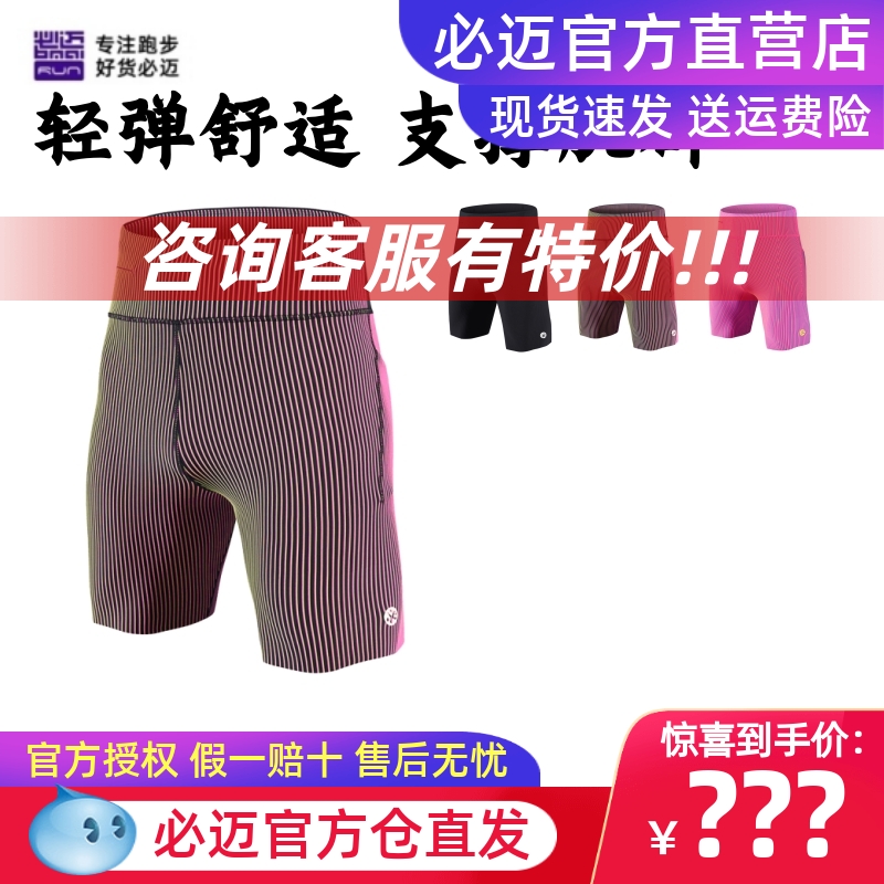 必迈跑步运动半弹短裤