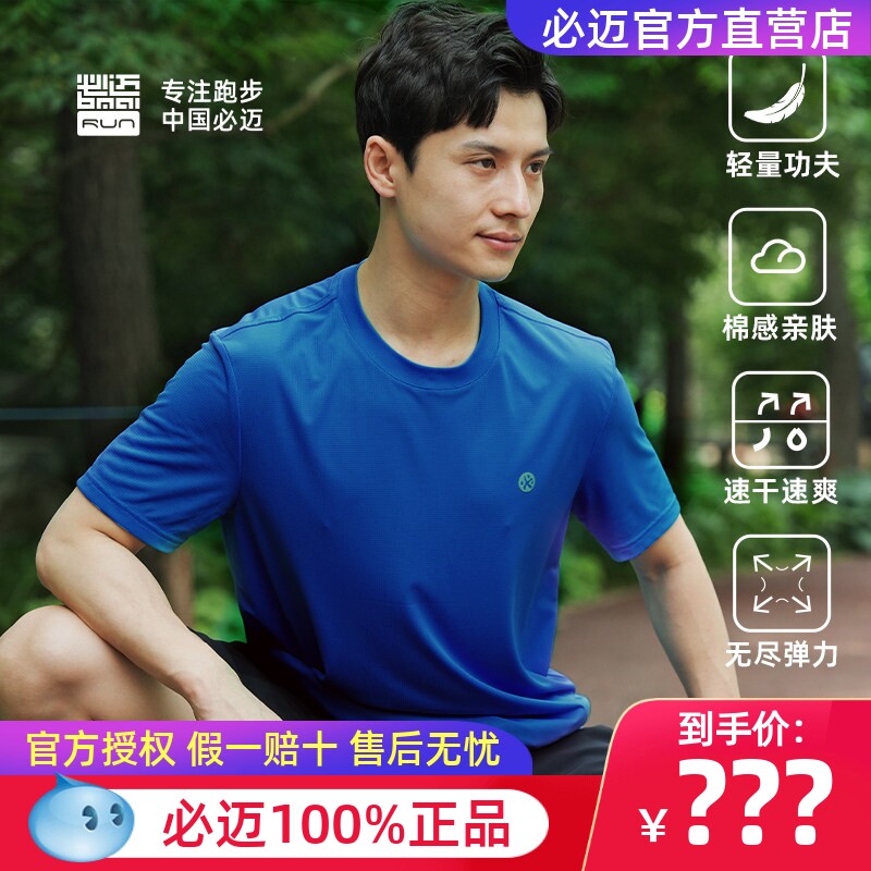 必迈跑步圆领短袖T恤速干透气训练服舒适轻薄健身骑行运动上衣