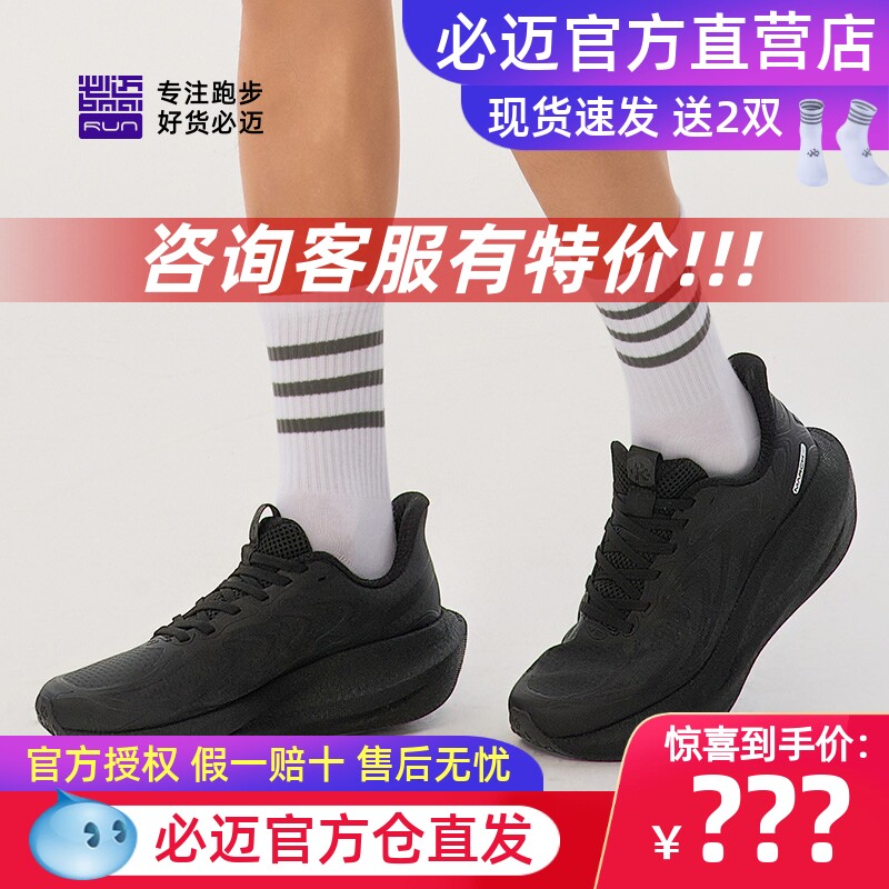 必迈远征者6.0夏季版缓震跑步鞋