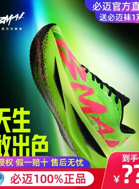 必迈惊碳Fly2风火轮马拉松碳板鞋