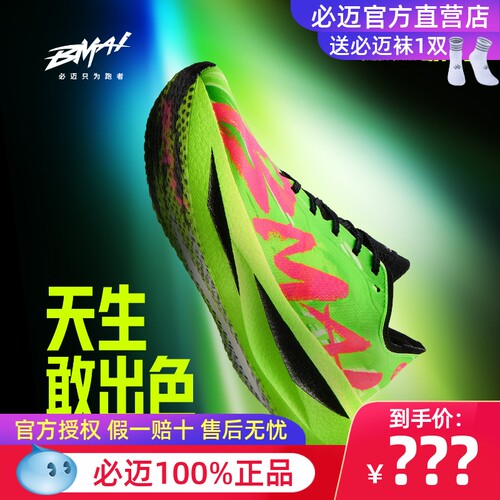 必迈惊碳Fly2风火轮马拉松碳板鞋