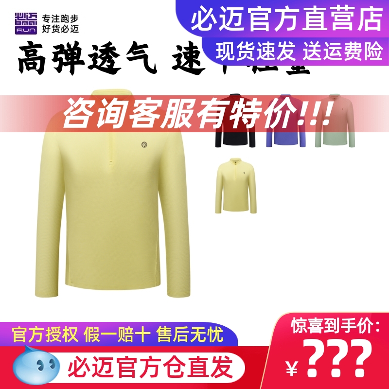 必迈跑步魔方透湿长袖V2半拉链款