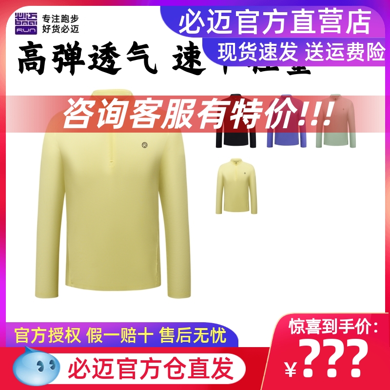 必迈跑步魔方透湿长袖V2半拉链款高弹跳绳训练亲肤跑步吸汗运动服