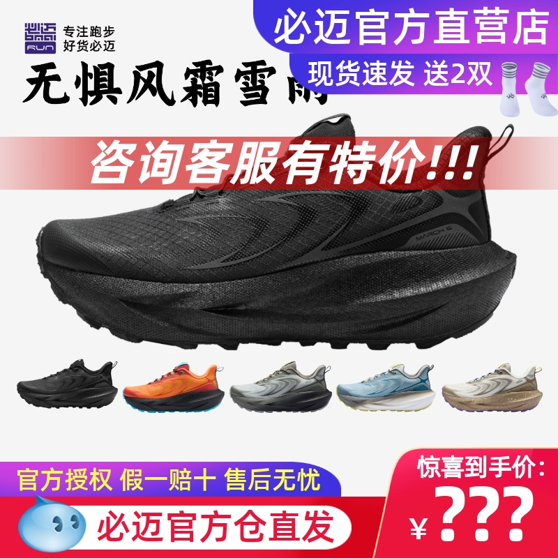 必迈远征者6.0全天候秋冬跑步鞋