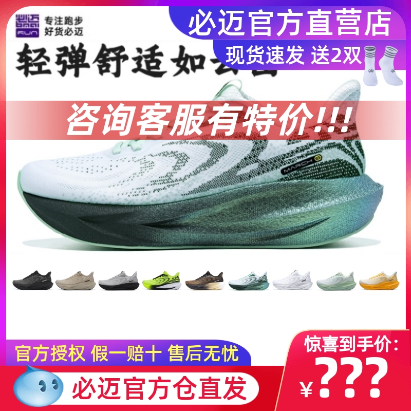 必迈远征者6.0专业缓震跑步鞋
