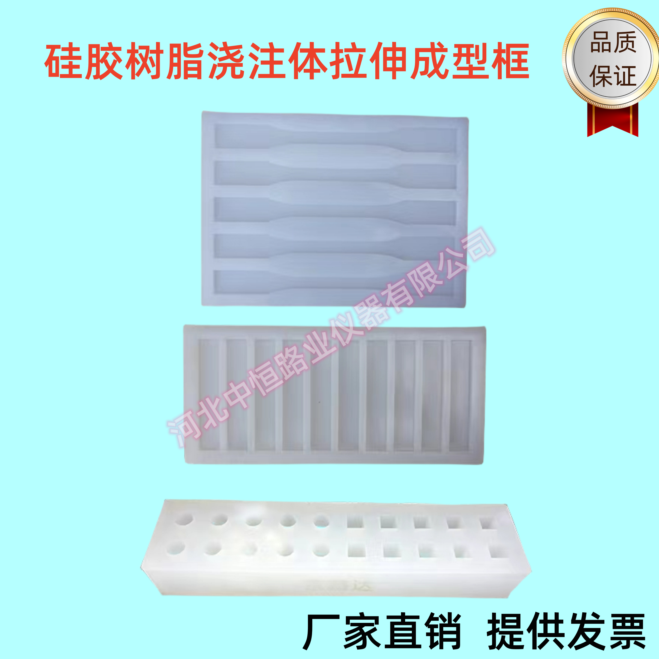 硅胶树脂浇注体性能试验模具浇铸