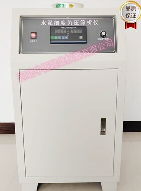负压筛析仪FYS-150B型水泥细度负压筛析测定仪粉煤灰细度负压筛仪