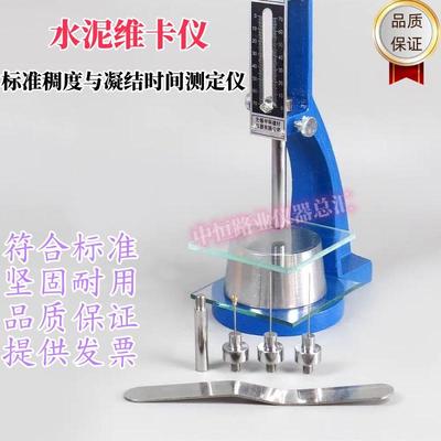 水泥标准法维卡仪净浆稠度仪圆模
