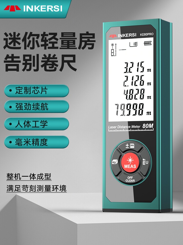 Eaglex迷你红外测距仪手持式室内测量仪数字尺高精度迷你室内测量