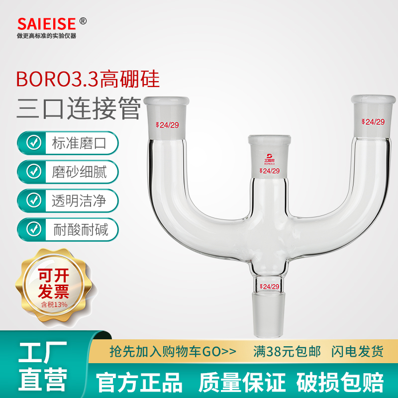 SAIEISE三口连接管厂家直供