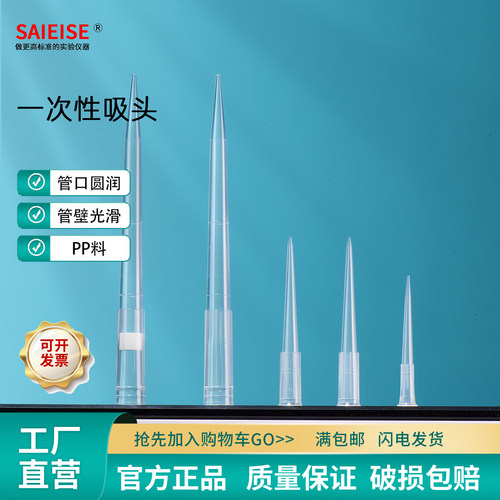 SAIEISE一次性吸头带滤芯