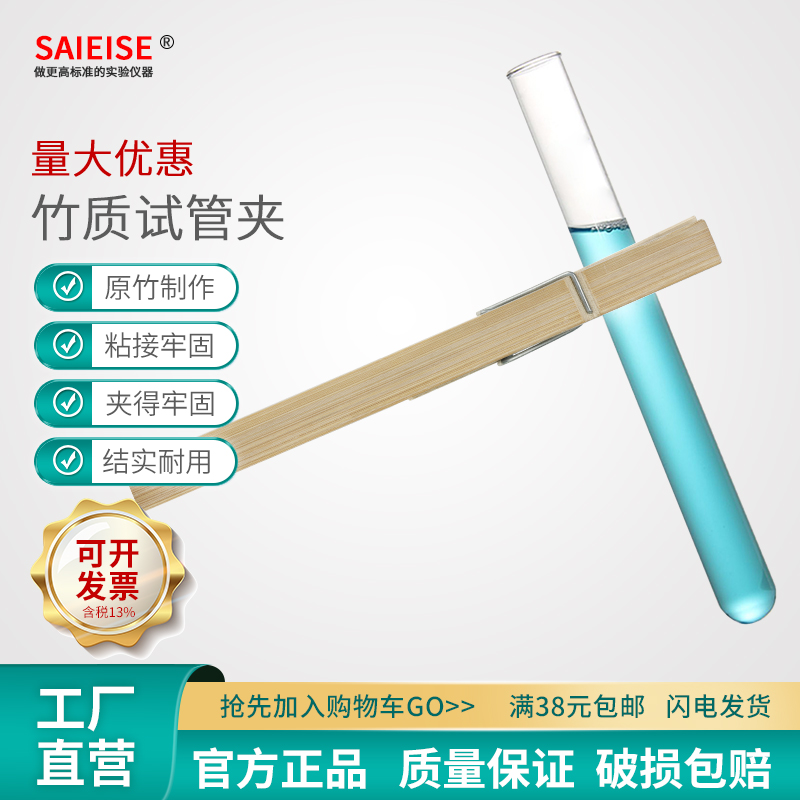 SAIEISE木质试管夹长柄全新竹子