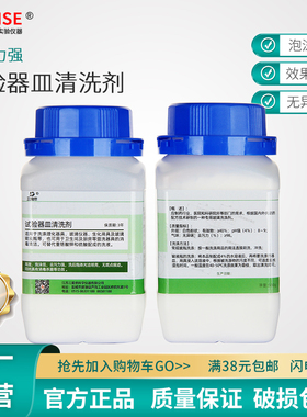 SAIEISE 实验室皿清洗剂 化工器皿清洗粉去污粉玻璃瓶清洁剂低泡