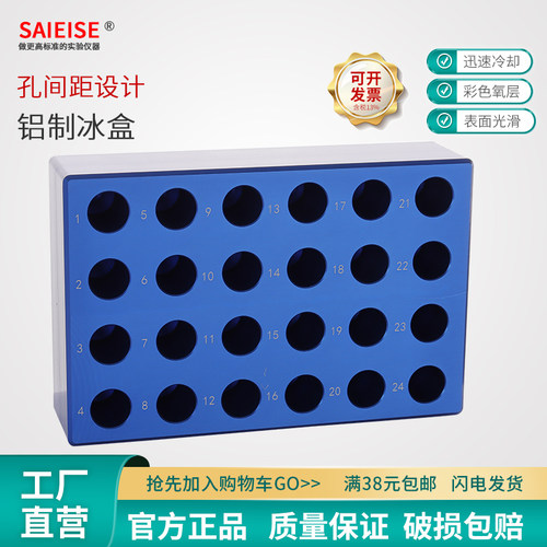 SAIEISE铝制冰盒低温配液模块