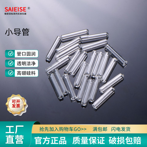 SAIEISE100只小导管杜氏玻璃管
