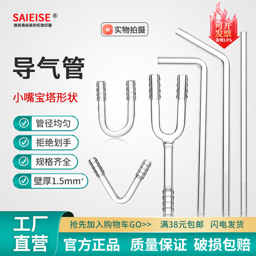 SAIEISE玻璃导气管弯型直型U型