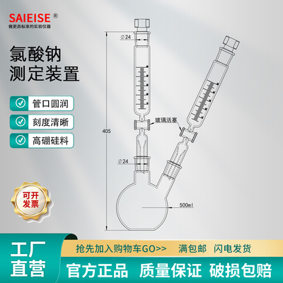 SAIEISE氯酸钠测定装置