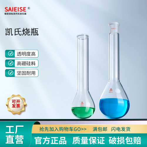 SAIEISE凯氏烧瓶定氮长颈瓶
