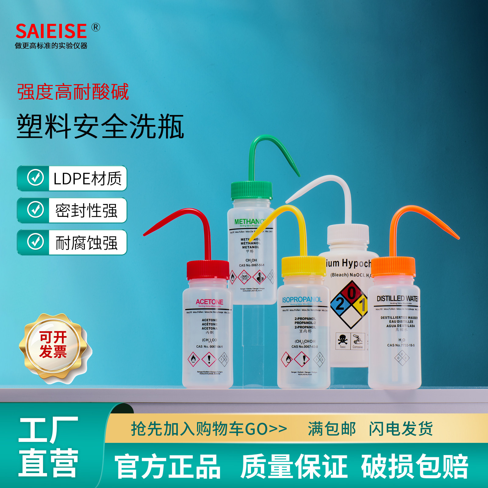 SAIEISE 塑料安全洗瓶  小嘴彩色瓶子甲醇丙酮异丙酮蒸馏水洗瓶