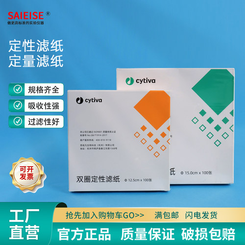 cityva定性滤纸定量滤纸