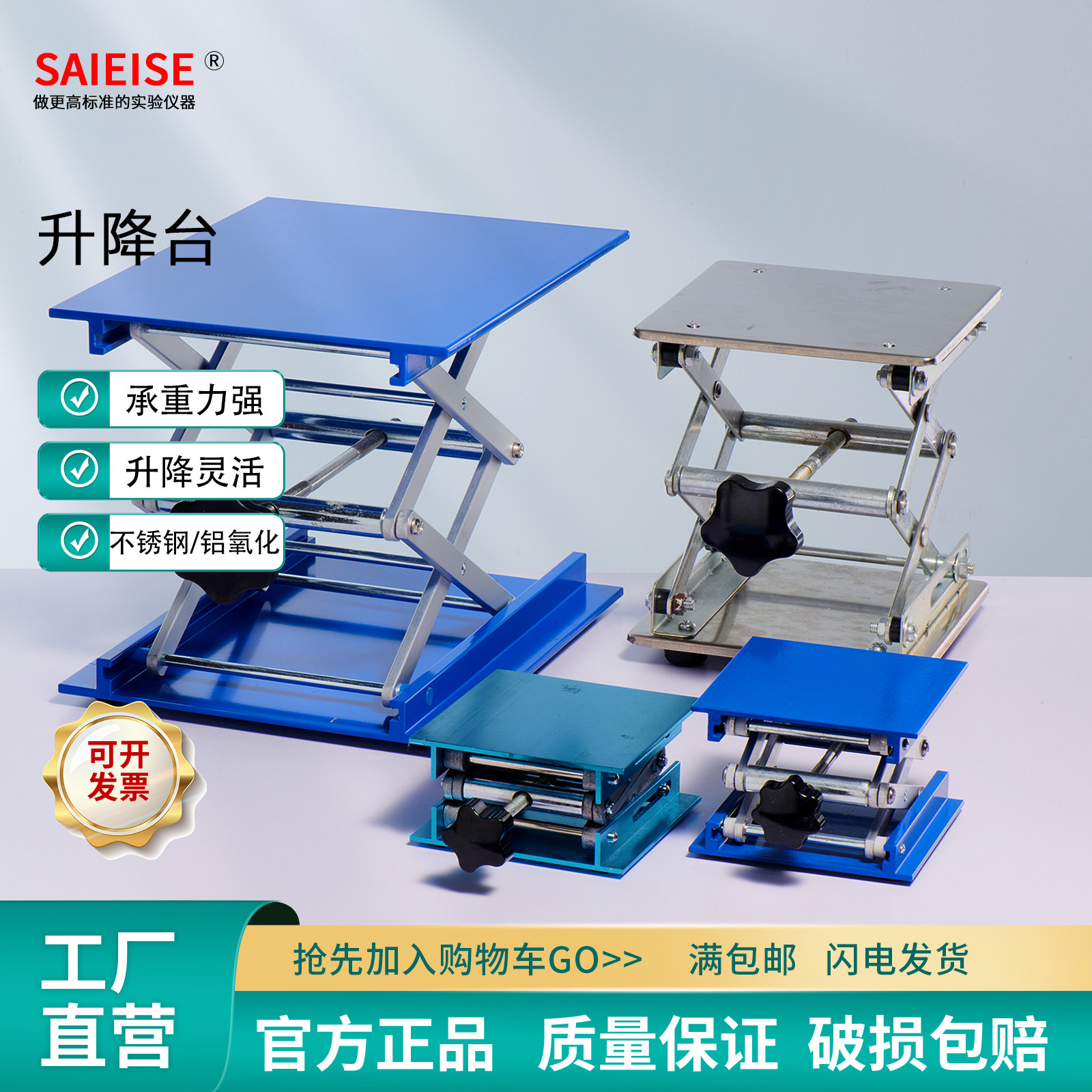 SAIEISE 铝氧化不锈钢升降台平稳小型手动控制平台物理化学实验室铁架台电热套支架夹具耗材教学设备