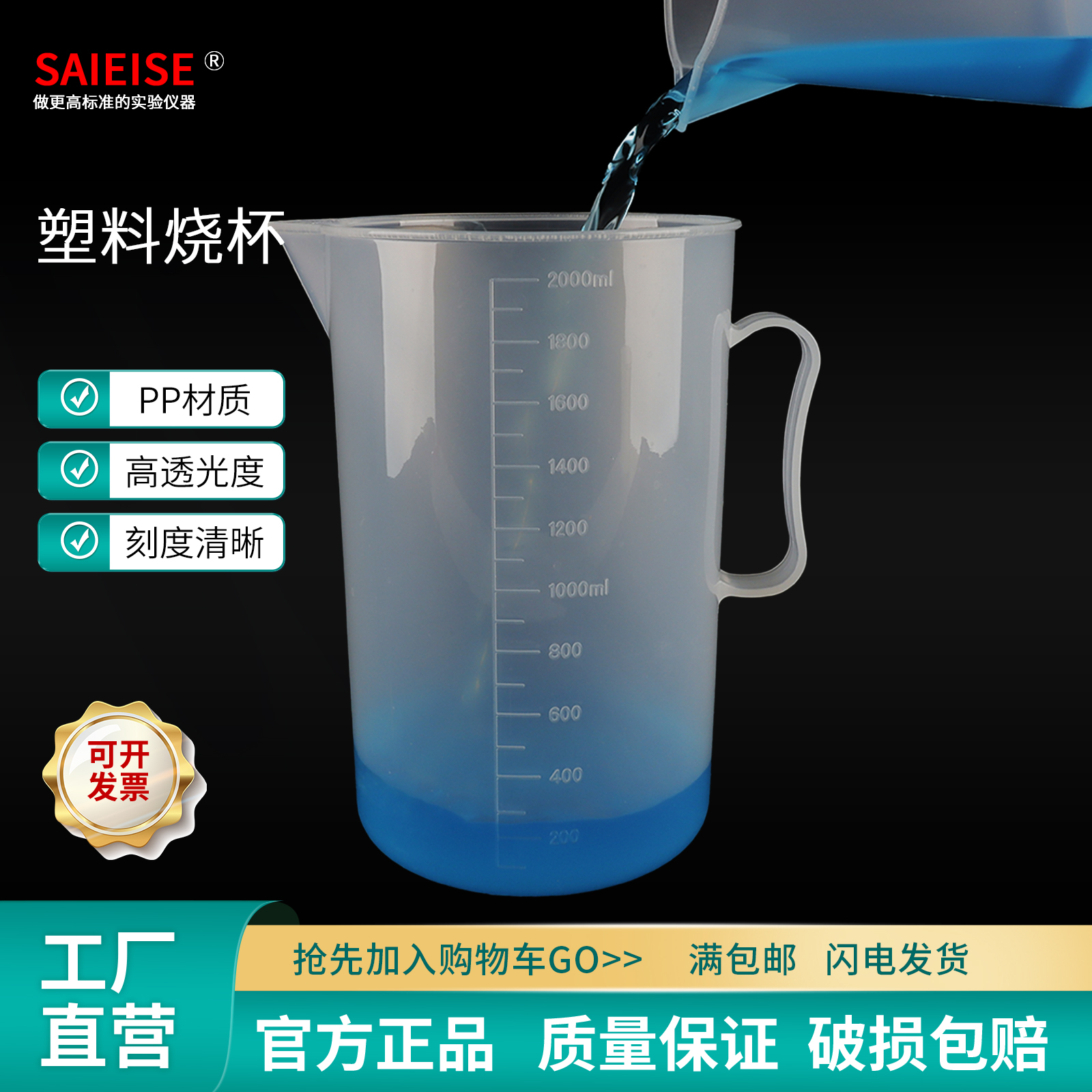 SAIEISE塑料量杯烧杯量筒奶茶杯