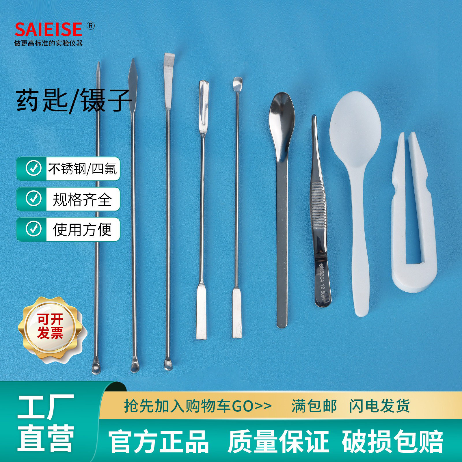 SAIEISE 药匙 镊子称量勺微量取样药匙药勺试剂勺不锈钢平弯头镊