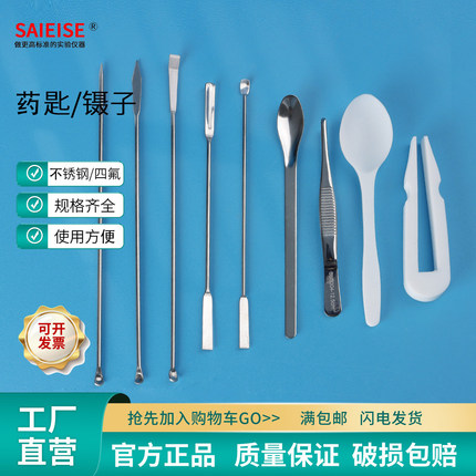 SAIEISE 药匙 镊子称量勺微量取样药匙药勺试剂勺不锈钢平弯头镊