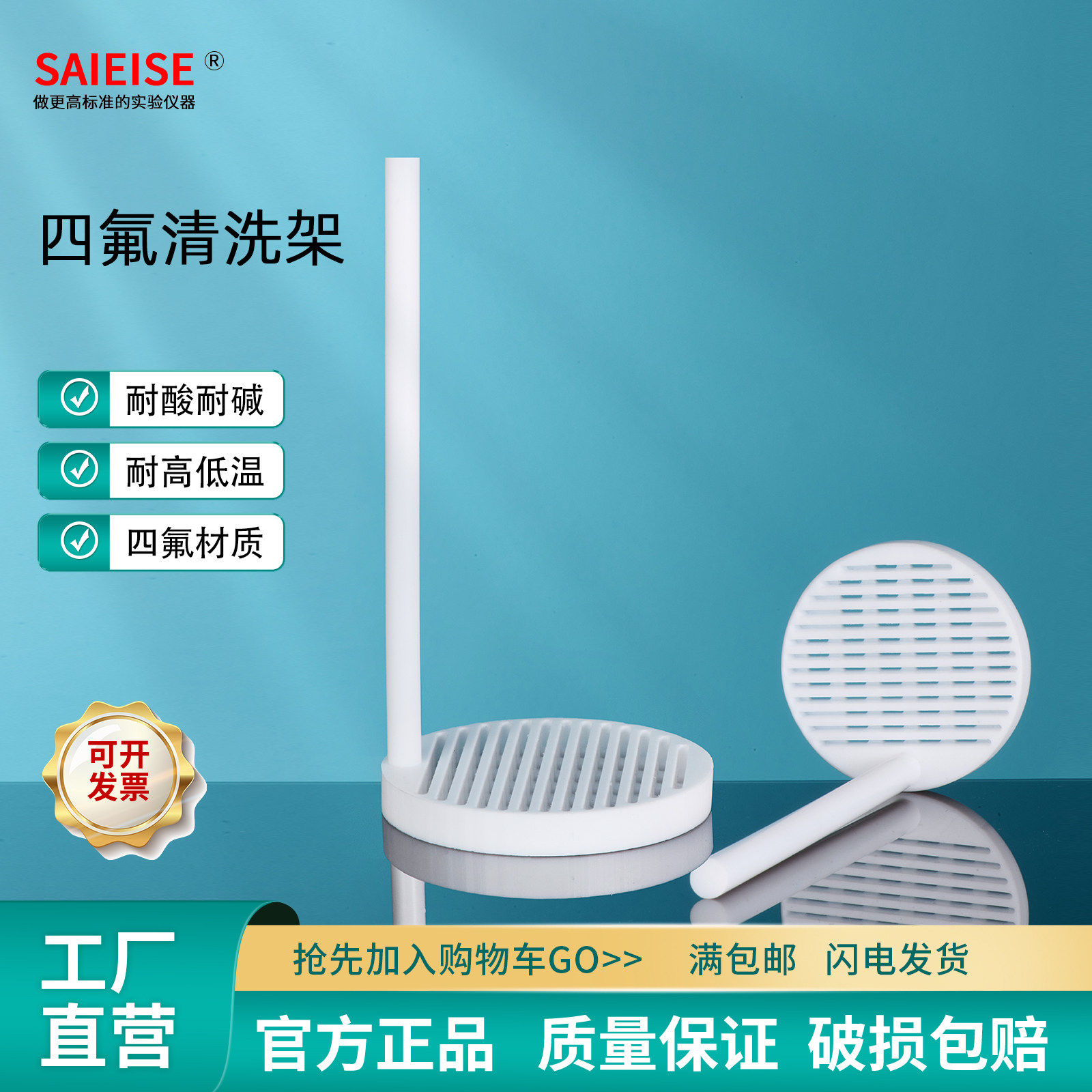 SAIEISE 四氟清洗架导电玻璃清洗架ITO花篮烧杯FTO硅片半导体镜片