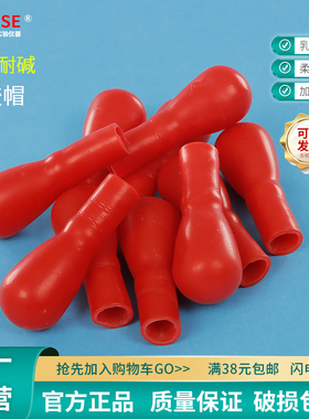SAIEISE红色乳胶帽 实验室胶头滴管帽 滴瓶滴管红皮头乳胶帽 小吸管移液管乳胶帽