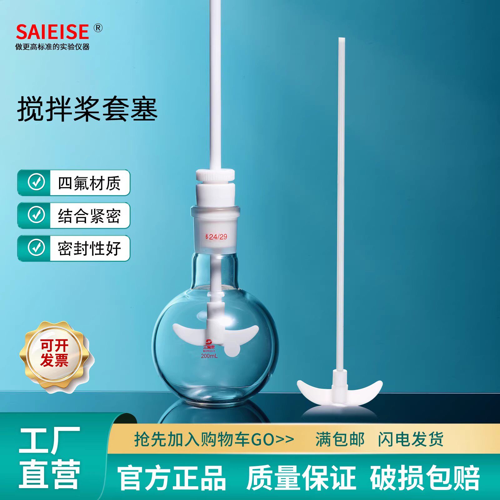 SAIEISE 四氟搅拌套塞 带手柄实心塞电动搅拌机搅拌轴承密封O型圈