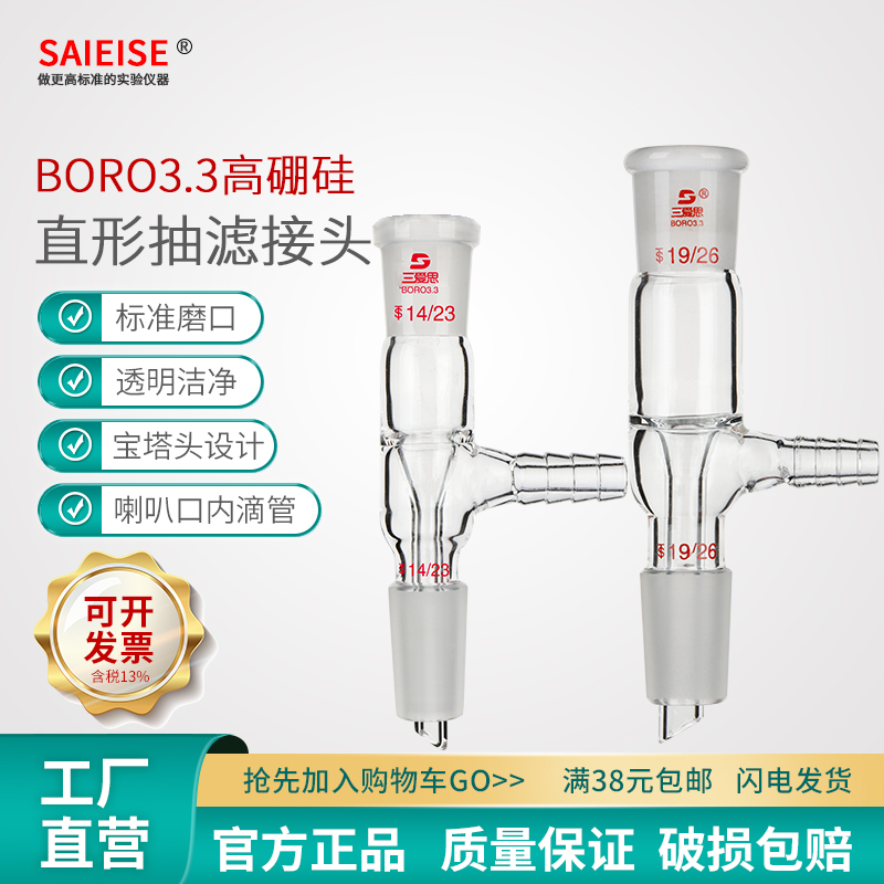 SAIEISE直形抽滤接头厂家直供