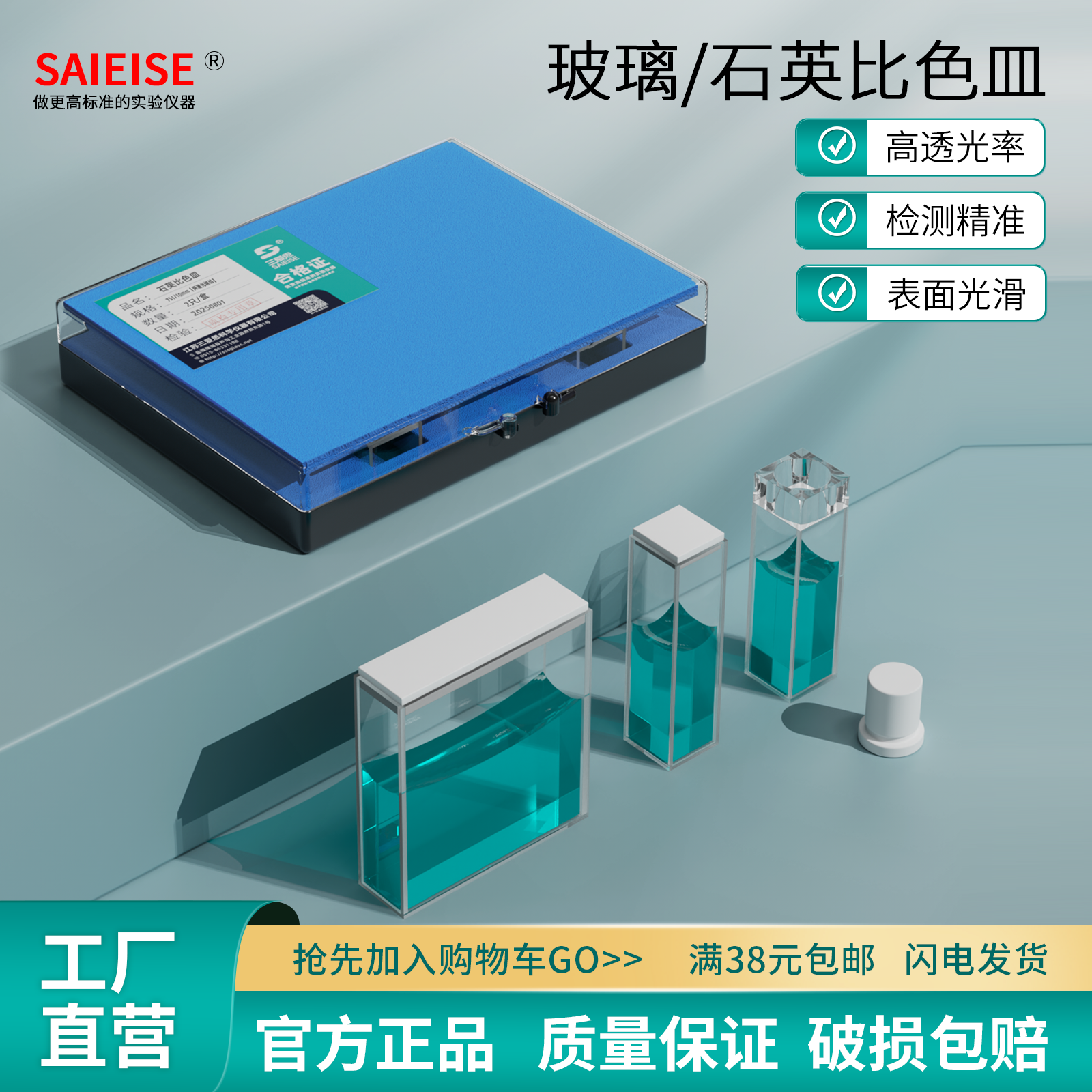 石英比色皿10mm透紫外耐酸碱