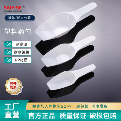 SAIEISE塑料药匙称量勺