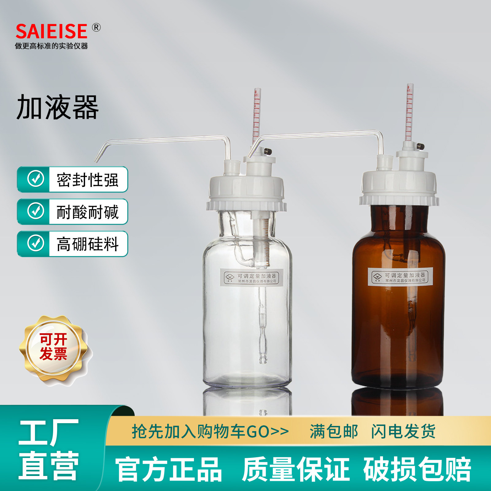 SAIEISE加液器可调定量分液器