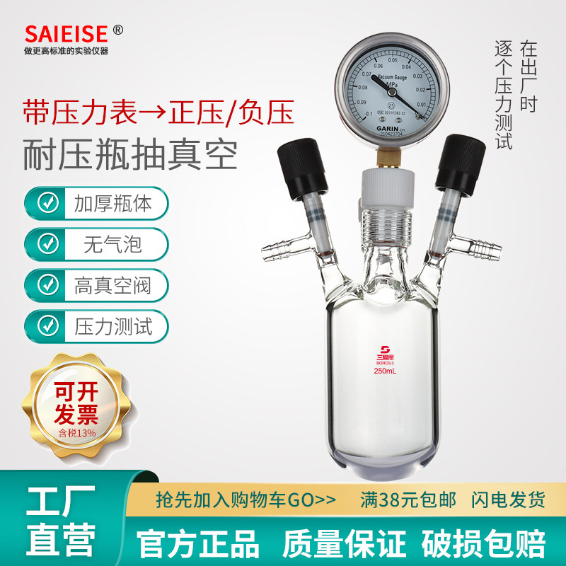 SAIEISE 耐压瓶 厚壁烧瓶真空抽气带压力表耐高压高温高硼硅玻璃