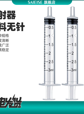 实验室取样用喂药器点胶针筒无针注射器加墨微量吸液器1-60ML取样灌肠器PP塑料采样器无针移液器SAIEISE耗材