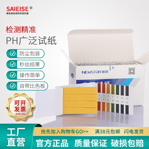 新星整盒1-14广泛pH试纸