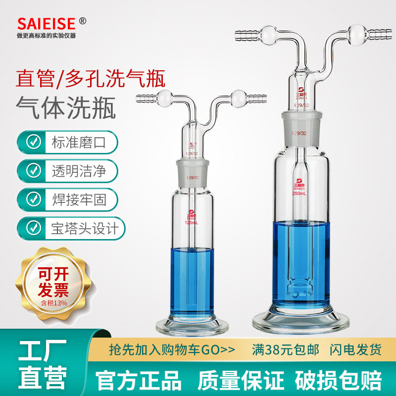 三爱思玻璃多孔气体洗瓶套装孟氏多孔直管钢铁万用集气甲醛吸收高硼硅高温透明仪器容量125 500 1000 2000mL