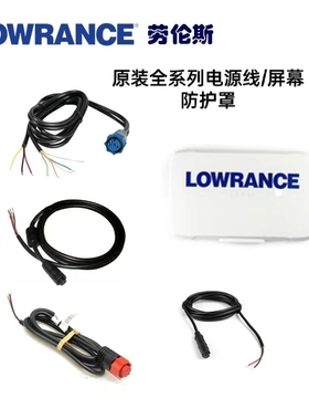 Lowrance劳伦斯电源线HDS探鱼器SIMRAD电源线HOOK电源屏幕防护罩