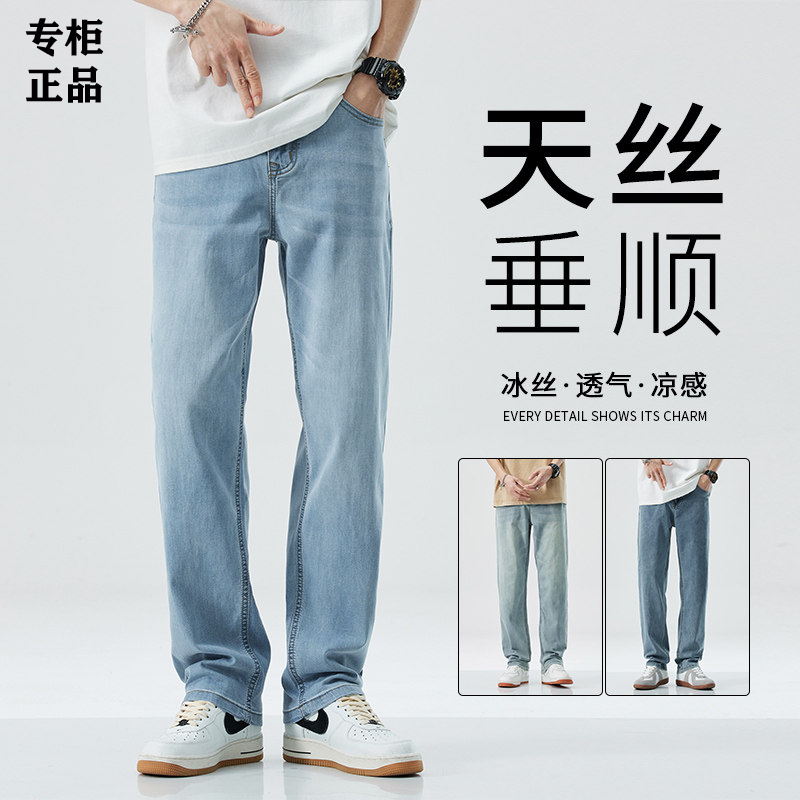 官方正品凉感牛仔裤男士夏季薄款直筒宽松休闲户外垂感阔腿长裤子