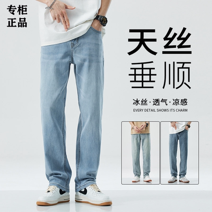 官方正品凉感牛仔裤男士夏季薄款直筒宽松休闲户外垂感阔腿长裤子