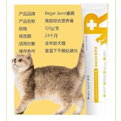 睿嘉高能综合营养膏猫狗用补维生素改善消化补充营养